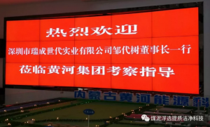 深圳市瑞成世代實業(yè)有限公司與內(nèi)蒙古黃河能源科技集團簽訂合作協(xié)議</a>